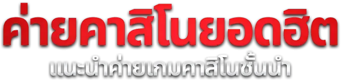 สล็อตเว็บตรงแตกง่ายรวมค่ายดัง cafe24th